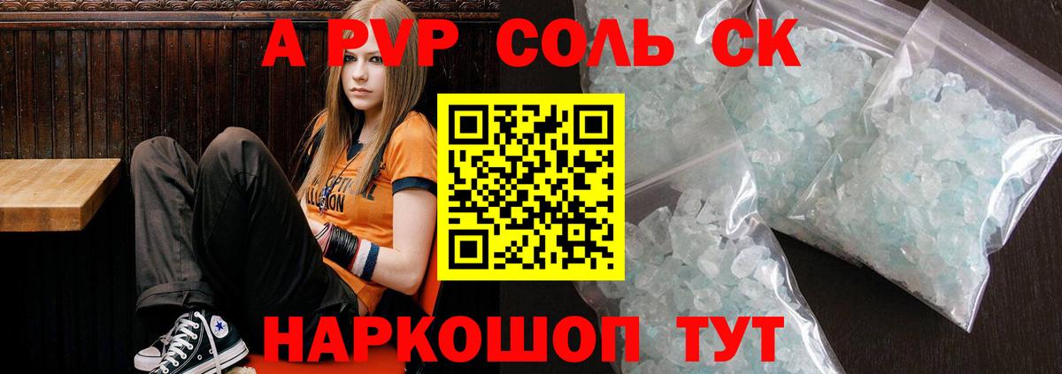 купить   Вход с VPN  Печора  Alpha-PVP Соль  APVP VHQ  А ПВП СК КРИС 