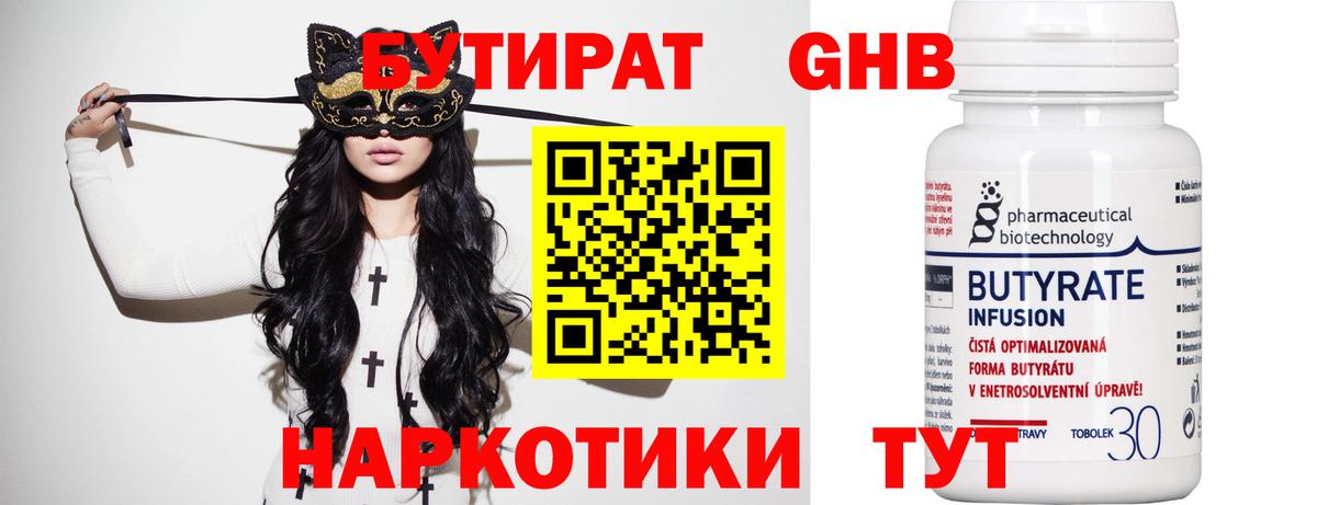 Бутират BDO 33%  Вход с VPN  Печора 