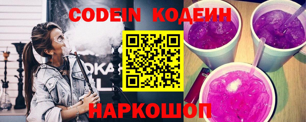 Кодеиновый сироп Lean Purple Drank  Codein Purple Drank  Печора  Вход с VPN 